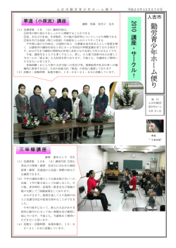 12月27日号 講座サークル（華道・三味線）