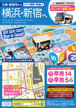 早売14 早売5 - 四国高速バス株式会社