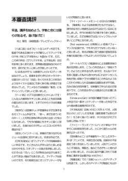 本審査講評