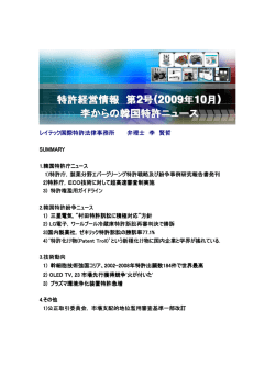 第2号 特許庁, 製薬分野エバーグリーング特許戦略及び紛争事例研究
