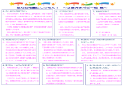花乃幼稚園にしつもん！ ～2歳児  ポピー組 編～