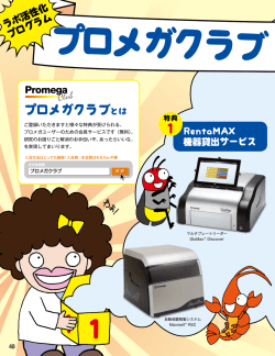 プロメガクラブとは