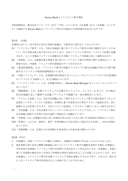 (3) 「使用許諾契約」とは、ソフトウェア保守の対象ソフトウェアに係る