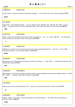 受 入 雑 誌 リ ス ト