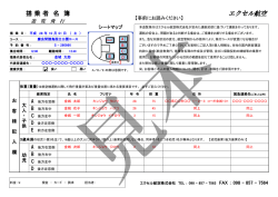搭乗者名簿 - エクセル航空