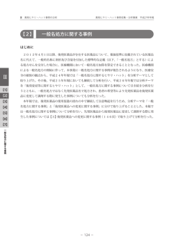 【2】 一般名処方に関する事例 - 薬局ヒヤリ・ハット事例収集・分析事業