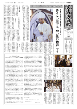 皆さんの歴史は 〝神の愛の物語〟 です