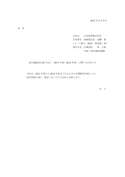 2011 年 5 月 9 日 各 位 会社名 ：住友商事株式会社 代表者名：取締役