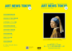 7・8・9月号 - 公益財団法人東京都歴史文化財団