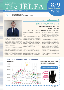The JELFA Vol. 36のPDFはこちら