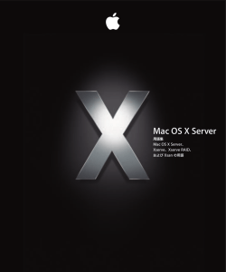 Mac OS X Server 用語集