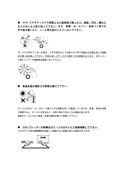 DVD ビデオディスクの両面ともに直接指で触ったり、指紋・汚れ・傷など を