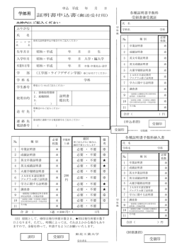 証明書申込書 - 東北工業大学
