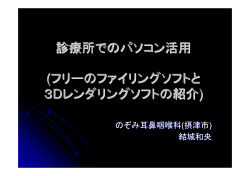 診療所でのパソコン活用