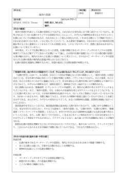 東洋の思想