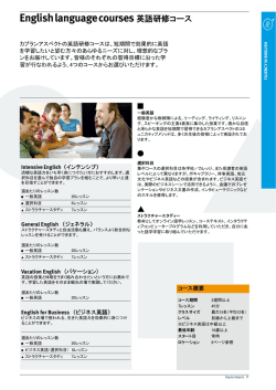 English language courses 英語研修コース