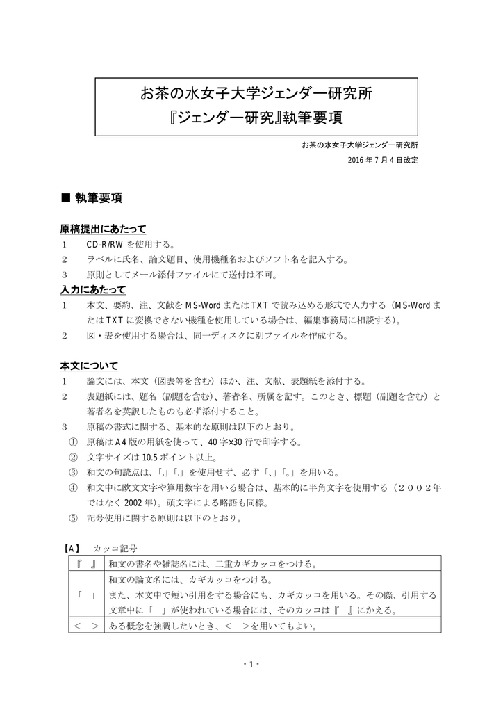 お茶の水女子大学ジェンダー研究所 ジェンダー研究 執筆要項