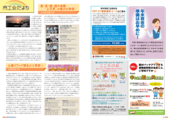 こころの耳 - 熊本県商工会連合会