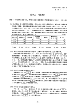 生保1 - 日本アクチュアリー会