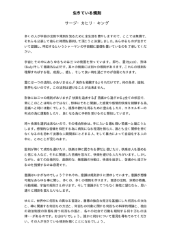 生きている規則 サージ・カヒリ・キング