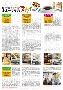 お土産におすすめ絶品スウィート
