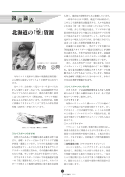 視点論点 - 北海道開発協会