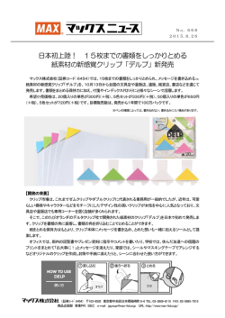 紙素材の新感覚クリップ「デルプ」