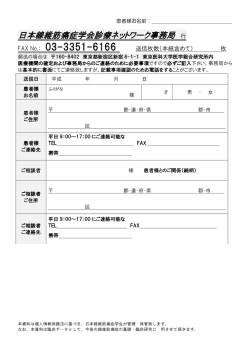 FAX No.： 03-3351-6166