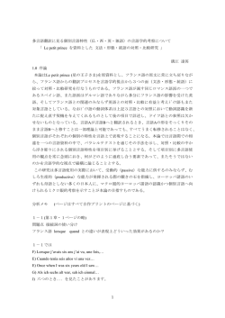 1 多言語翻訳に見る個別言語特性（仏・西・英・独語）の言語学的考察