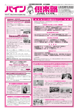 pine47 - 三田市国際交流協会