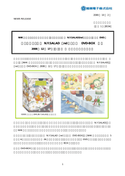 NHK教育テレビで好評放送中「やさいのようせい