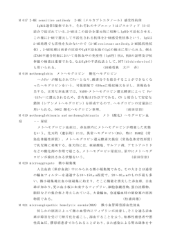 M 017 2-ME sensitive antibody 2