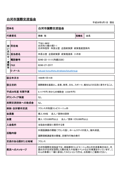 白河市国際交流協会 - 福島県国際交流協会
