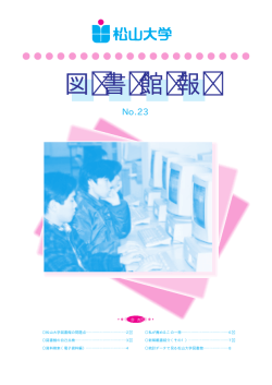 No.23(1998年11月1日発行)