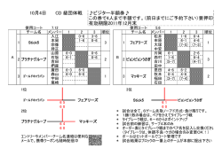 10月4日 CD 級団体戦 ビジター半額券   この券で4人まで半額です