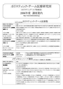http://www.holisticmedicine.jp http://www.holisticmedicine.jp