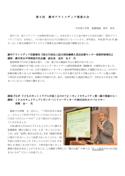 第5回 蕨市アウトメディア推進大会
