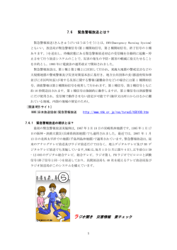 ラジオ聞き 災害情報 要チェック