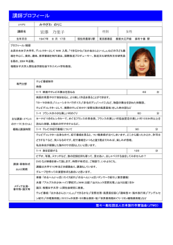 講師プロフィール - 日本旅行作家協会