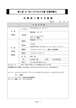 お客さまと一緒に取り組む環境活動！！「CO2オフセット運動」