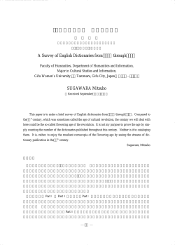 19世紀における英語辞書の概観