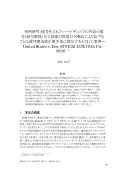 （暗号解除）を大陪審が罰則付召喚状に