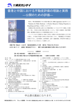 香港と中国における不動産評価の理論と実務