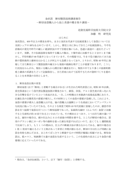 断切職人の聞き取り調査 - 金沢箔技術振興研究所