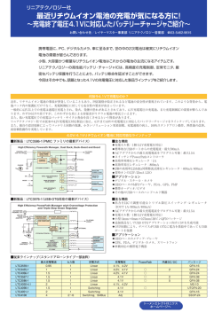 最近リチウムイオン電池の充電が気になる方に!