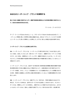あなたのリーダーシップ・ブランドを開発する