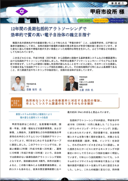 甲府市役所 様