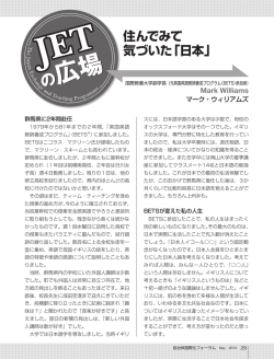 住んでみて 気づいた「日本」