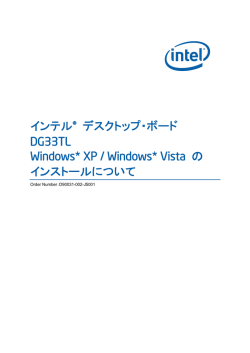 インテル® デスクトップ・ボード DG33TL Windows* XP / Windows