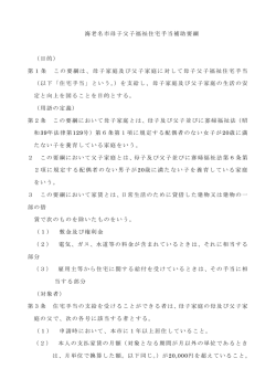 海老名市母子父子福祉住宅手当補助要綱